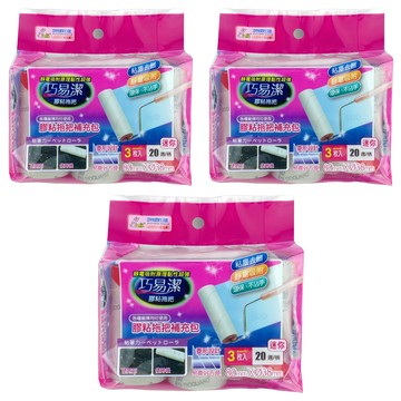 巧易潔 滾筒式膠粘拖把補充包 靜電吸附 20週/柄  80 x 38mm  3包