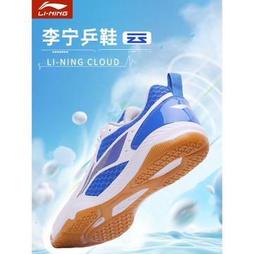 李寧乒乓球鞋男女專業訓練鞋緩震透氣防滑新款專用比賽鞋兵乒球鞋