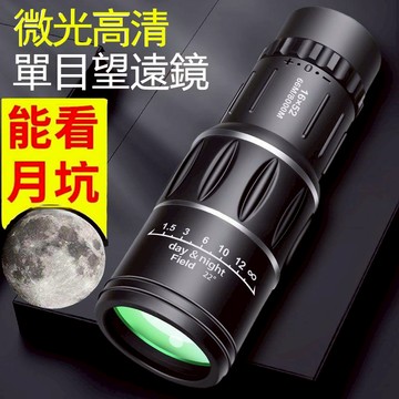 【德國正品軍倍】單筒望遠鏡 高倍望遠鏡 夜視鏡 高清望遠鏡 專業級望遠鏡 進口軍工鏡 夜視鏡