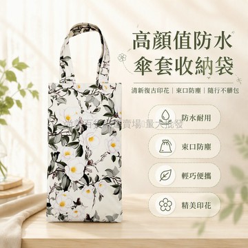 桃園出貨✨ 卡通防水束口傘套 可掛式手提收納袋 便攜折疊車載戶外通用款