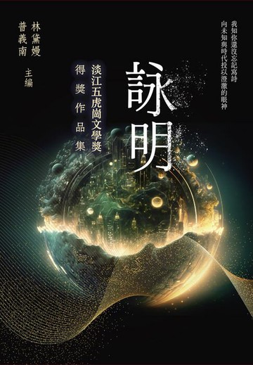 【電子書】詠明