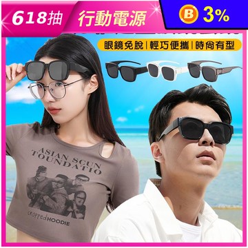 男女可戴兩用時尚百搭套鏡 造型眼鏡 可直接套於眼鏡上 3色 好攜帶