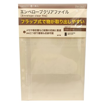 Raymay 藤井 Davinci 透明PP內頁袋 A5尺寸 文件收納 型號DAR4551 日本製  1本  1枚入