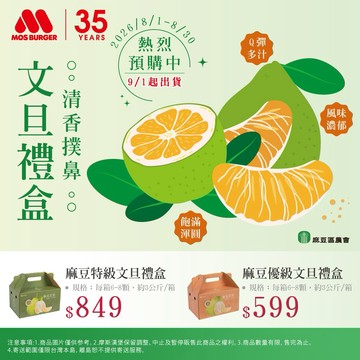 中秋禮盒【摩斯嚴選】麻豆文旦禮盒 6-8顆/盒 約3kg 免運 中秋 送禮