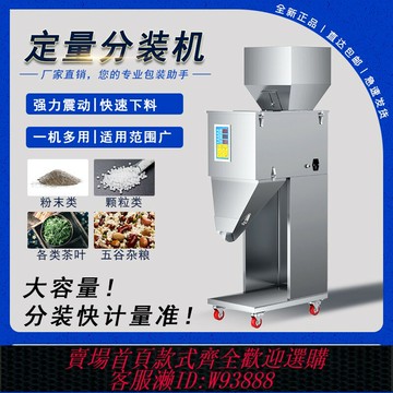 {臺灣公司貨 可打統編}自動定量分裝機顆粒飼料大米雜糧稱重機粉末面粉灌裝機食品包裝機