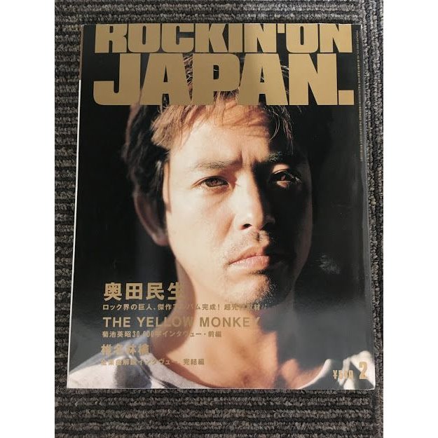 ROCKIN'ON JAPAN (ロッキング・オン・ジャパン) 2000年2月号 VOL.183   奥田民生、イエロー・モンキー、電気グルーヴ