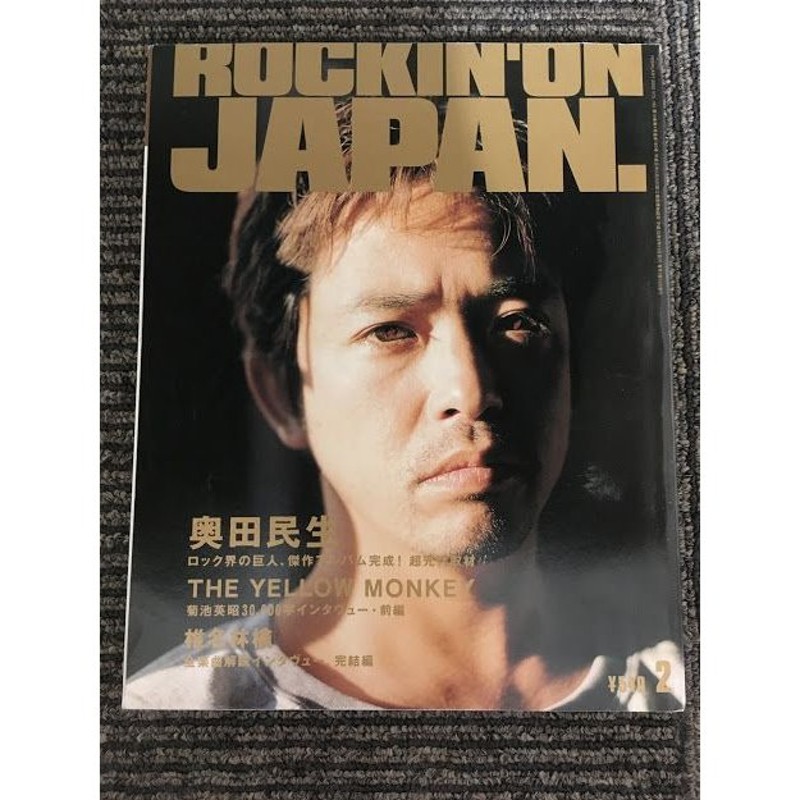 ROCKIN'ON　2000年2月号　JAPAN　(ロッキング・オン・ジャパン)　LINEショッピング　VOL.183　奥田民生、イエロー・モンキー、電気グルーヴ