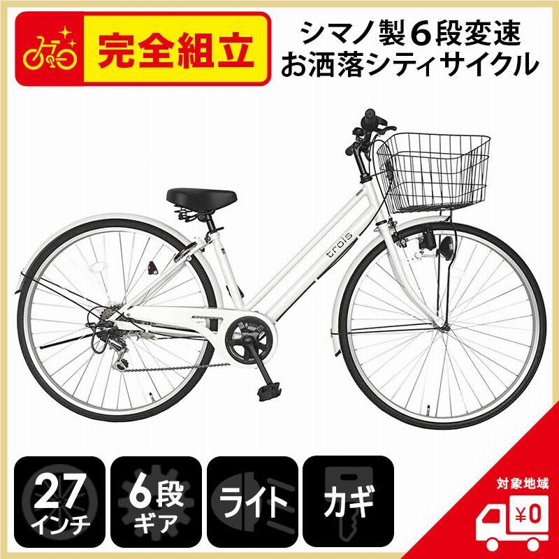 欠品入荷未定 自転車 27インチ ママチャリ 激安 6段変速ギア シティ 