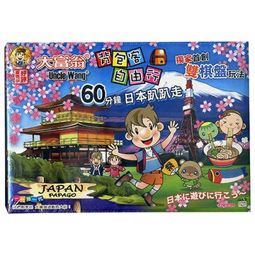 【文具通】A331大富翁背包客-日本趴趴走 X1010195【APP滿額下單10%點數(單一帳號最高1000點)】9/30止