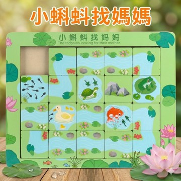 現貨《木製玩具E1E】小蝌蚪找媽媽華容道迷宮配對拼圖 ♥ 滑動益智木質玩具 腦力開發 邏輯思維 親子互動 早教啟蒙