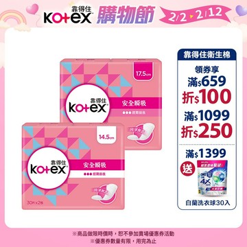 【Kotex 靠得住】安全瞬吸護墊 標準無香14.5cm / 加長無香17.5cm │好奇&靠得住官方旗艦店