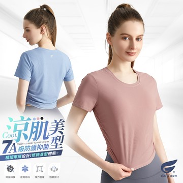 GIAT透氣7A抑菌涼肌美型短上衣-女款