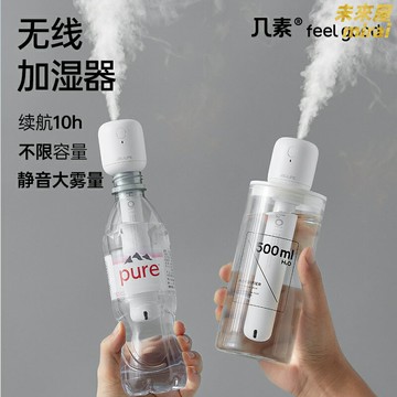 【迷你靜音加溼】加溼器 桌面加溼器 便攜加溼器 車載加溼器 辦公室加溼器 USB充電 香薰功能 學生宿舍臥室適用 礦泉水瓶可用