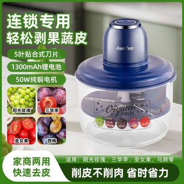 台現免運🛒電動削皮機 電動剝皮機 全自動去皮器 果蔬去皮機 葡萄 提子 聖女果  金桔 馬蹄 去皮機 削皮器 水果剝皮機