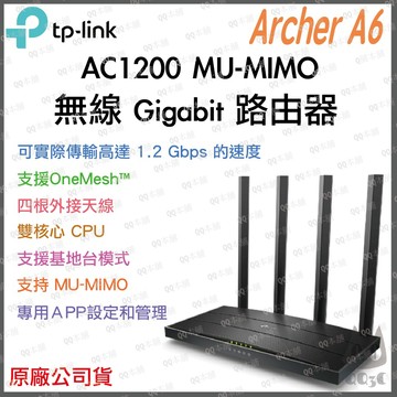 《 tp-link 免運 公司貨 》Archer A6 AC1200 雙頻 WiFi 5 路由器 無線分享器 分享器