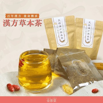 【金彩堂】天然草本茶｜獨立包裝5種口味綜合包 ｜元氣茶、女神茶、袪詩茶、舒棉茶、養聲茶