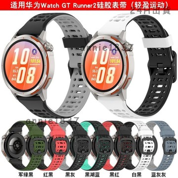 🔥免運 臺灣出貨🔥適用華爲GT runner2運動錶帶watch5/gt6/gt5pro輕盈榮耀5pro腕帶