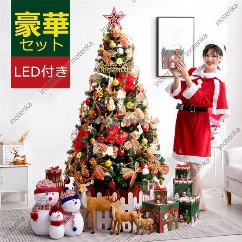 クリスマスツリー クリスマス飾り 北欧 1cm 150cm 180cm 210cm Led付き オーナメント クリスマス ツリー 店舗 屋外 室内 豪華セット 大きい 大型 おしゃれ 通販 Lineポイント最大0 5 Get Lineショッピング