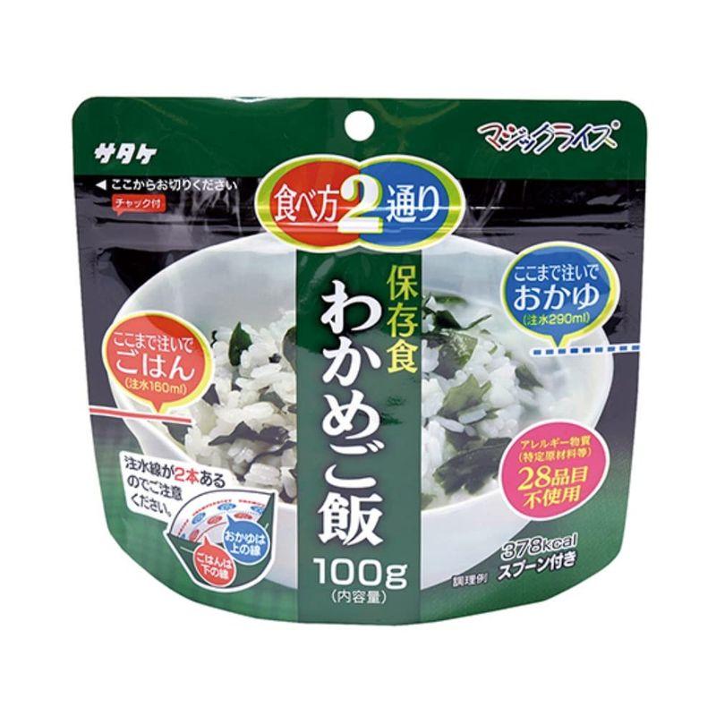 サタケ マジックライス わかめご飯 100g 20食セット