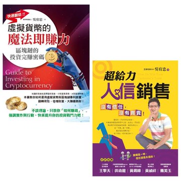 虛擬貨幣的魔法即賺力+超給力人信銷售