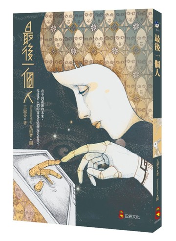 最後一個人[二手書_良好]