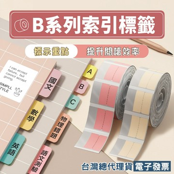 《台灣精臣》精臣標籤貼紙-索引標籤B21S/B21Pro/B1/B31/B21適用 索引N次貼 檢索貼紙 便利貼紙