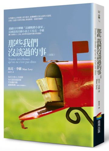 那些我們沒談過的事(改版)【城邦讀書花園】