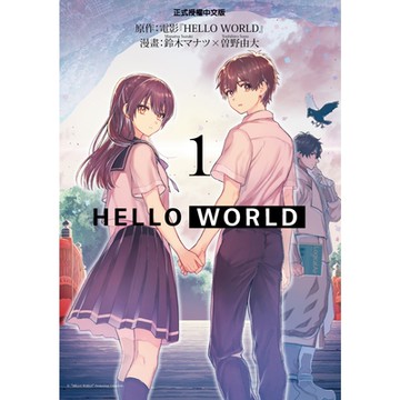 HELLO WORLD (1)_Readmoo 讀墨電子書