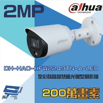 昌運監視器 大華 DH-HAC-HFW2249TN-A-LED 200萬 星光全彩智慧暖光槍型攝影機 內建麥克風