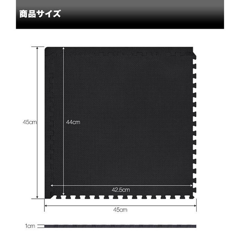 1年保証 トレーニングマット ジョイントマット 45cm 8枚セット フロア