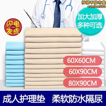 褥床墊 中單大號老年人加厚80x90尿墊