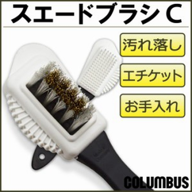 コロンブス 靴用ブラシ コロンブス スエード用ブラシ シューズケア シューケア お手入れ 靴磨き 靴みがき 汚れ落とし ツヤ出し お手入れ 通販 Lineポイント最大1 0 Get Lineショッピング