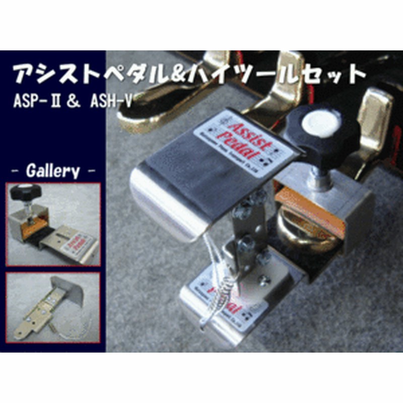 ピアノ補助ペダル アシストペダル 最新モデル アシストハイツールセット 通販 Lineポイント最大1 0 Get Lineショッピング