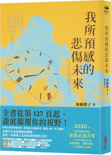 我所預感的悲傷未來[二手書_近全新]