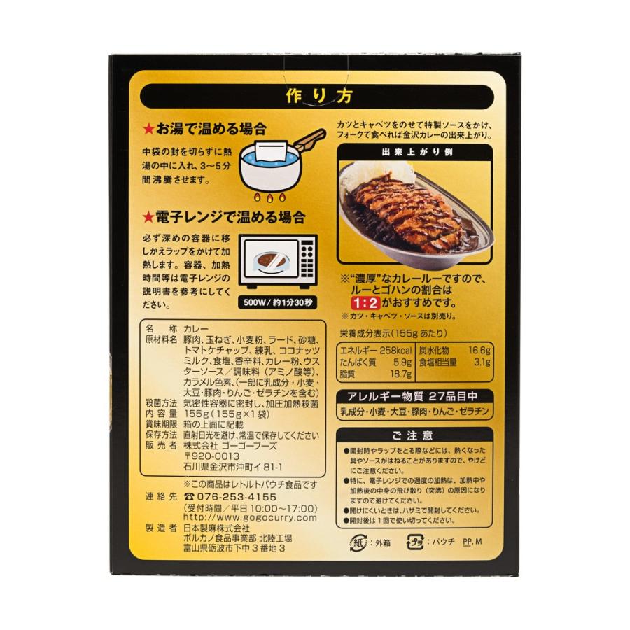 ゴーゴーカレー レトルトカレー 金沢カレー 金沢カリー 1食入り レトルトカレー ご当地 レトルト食品