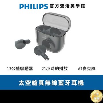 Philips city系列 TAT1158降噪真無線藍牙耳機｜真太空感降噪
