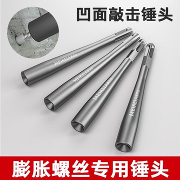 【台灣爆款】膨脹螺絲敲擊防盜門窗安裝內凹不傷牙夯頭電錘兩用錨栓安裝錘頭【暢銷】