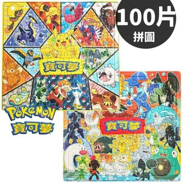 精靈寶可夢拼圖 100片拼圖 POK09 /一個入(定140) 超大拼圖 Pokemon皮卡丘 神奇寶貝 口袋怪獸 幼兒拼圖 卡通拼圖【APP滿額下單10%點數(單一帳號最高1000點)】9/30止