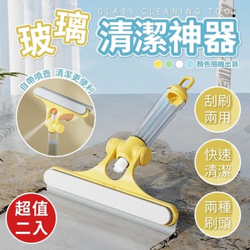 三合一帶噴壺玻璃清潔神器x2入