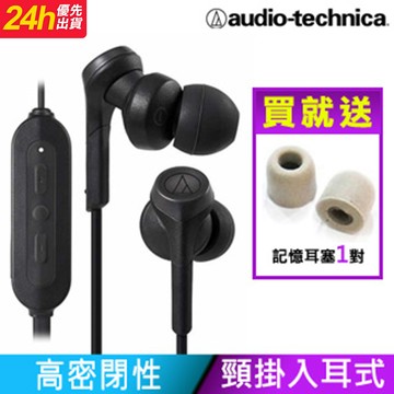 鐵三角 ATH-CKS330XBT 藍牙重低音繞頸入耳式耳機【黑色】