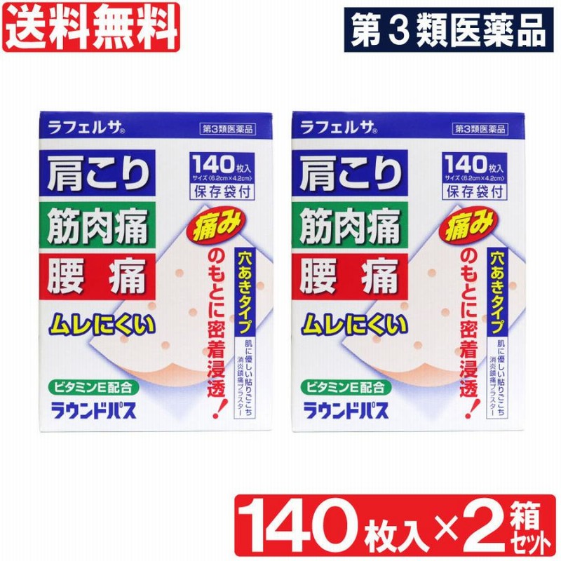 楽涼テープL 8袋 医薬部外品 湿布 あま