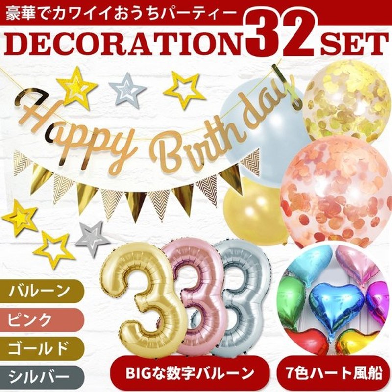 風船 パーティー バルーン 誕生日 お祝い 32点セット ブラック 【35％OFF】