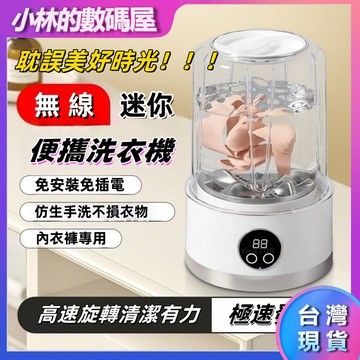【台灣現貨】 迷你洗衣機 洗衣機 USB充電式 內衣洗衣機 小台洗衣機 宿舍洗衣機 微型洗衣機 內褲洗衣機 兩檔調節