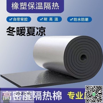 【千羽家居】2023新款橡塑保溫隔音棉鋁箔防水背膠鋁箔節能隔熱保溫棉自粘保暖棉隔熱膜