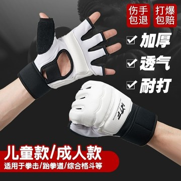 💗臺灣熱銷💗拳擊手套半指拳套成人兒童散打男女打沙袋搏擊護具跆拳道護手腳套1201