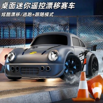 桌面迷你1:64遙控車智能感應漂移逃跑跟隨模式四驅賽汽車兒童玩具