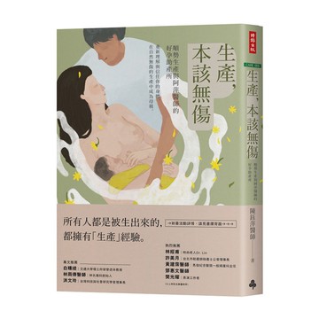 生產本該無傷：順勢生產與阿萍醫師的好孕助產所
