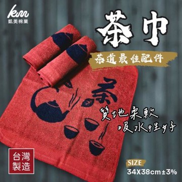 【凱美棉業】MIT台灣製 100%純棉柔軟茶巾 印花款/素面款 泡茶巾 泡茶專用 茶巾 茶布-12入組
