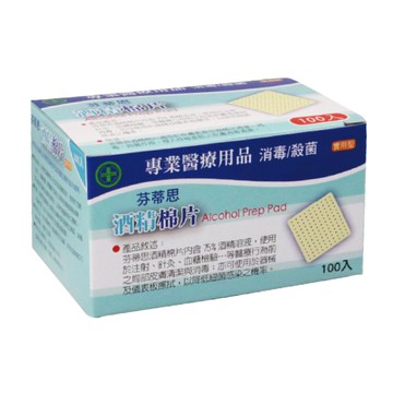芬蒂思酒精棉片 100入/盒