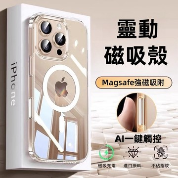 AI磁吸殼 高透殼 適用於 蘋果 iPhone 16 15 14 13 12 11 Pro max i16 X XR